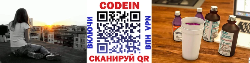 Codein Purple Drank  хочу   Циолковский 